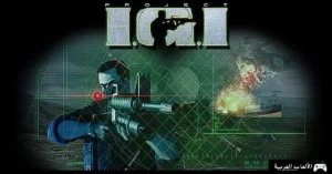 تحميل لعبة IGI