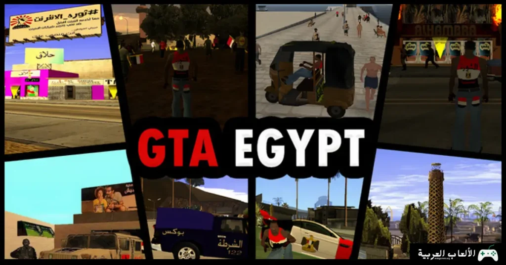 تحميل لعبة جاتا مصر