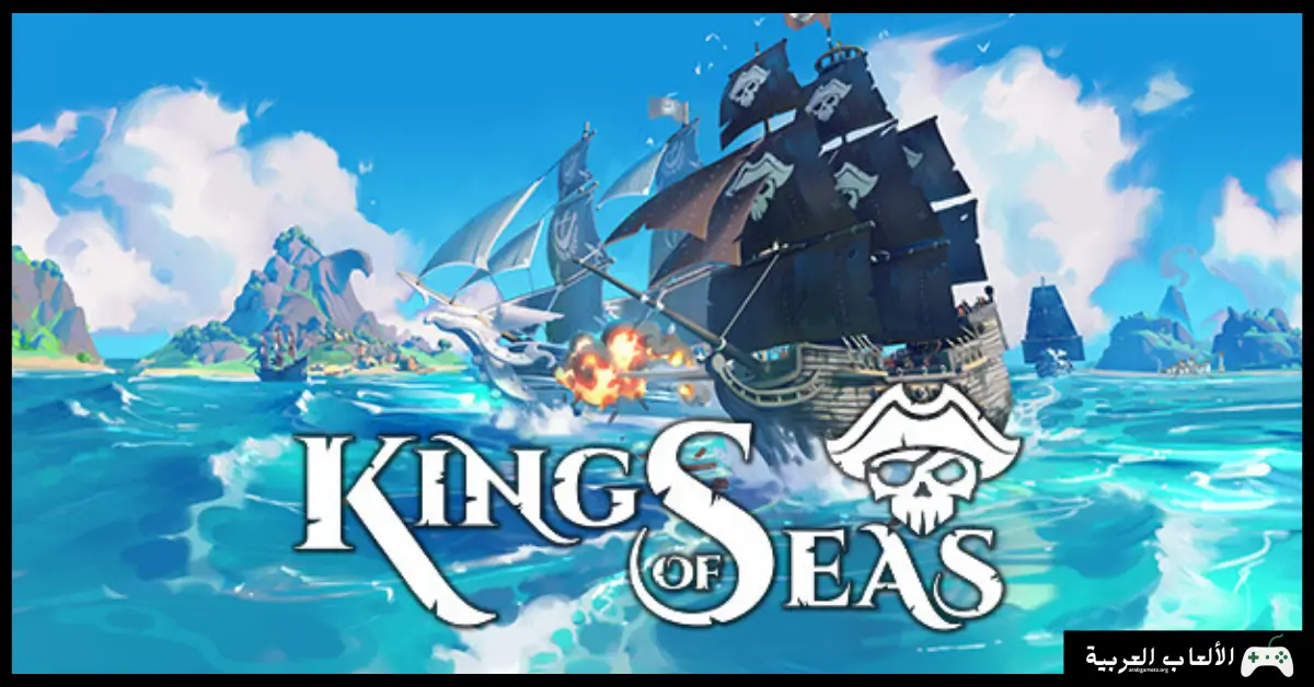 تحميل لعبة King of Seas 