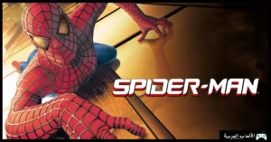 تحميل لعبة سبايدر مان 1