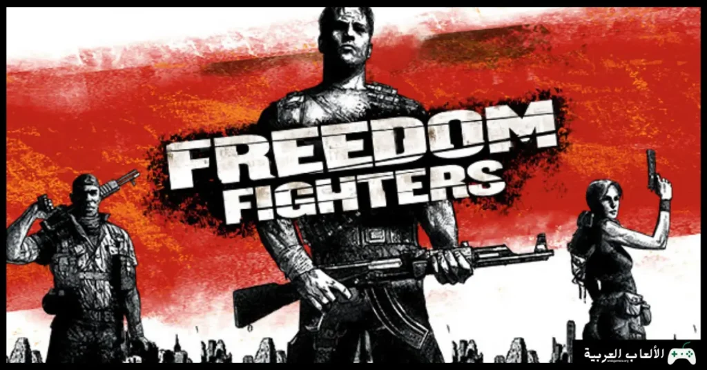 تحميل لعبة Freedom Fighters