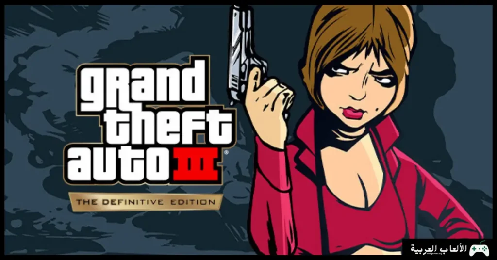 تحميل لعبة GTA 3