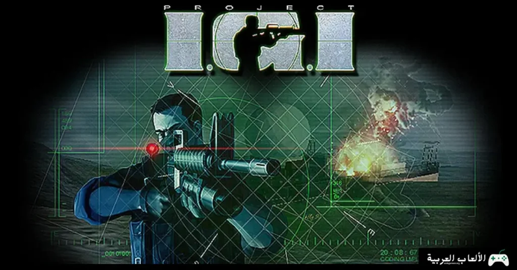 تحميل لعبة IGI