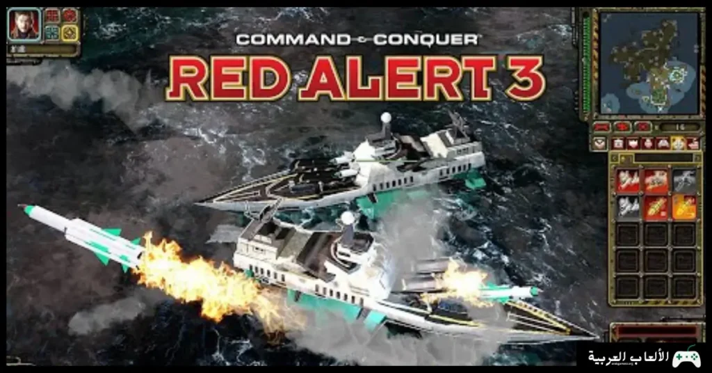 تحميل لعبة Red Alert 3