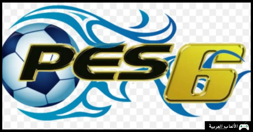 تحميل لعبة بيس 2006