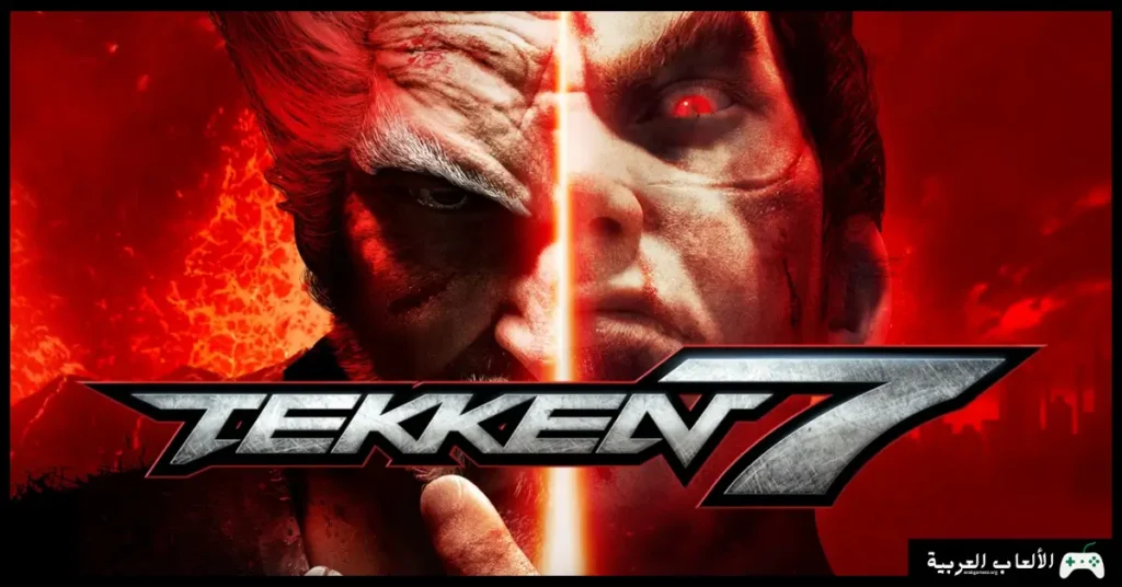 تحميل لعبة تيكن 7