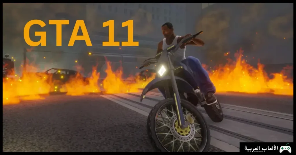 تحميل لعبة جاتا 11