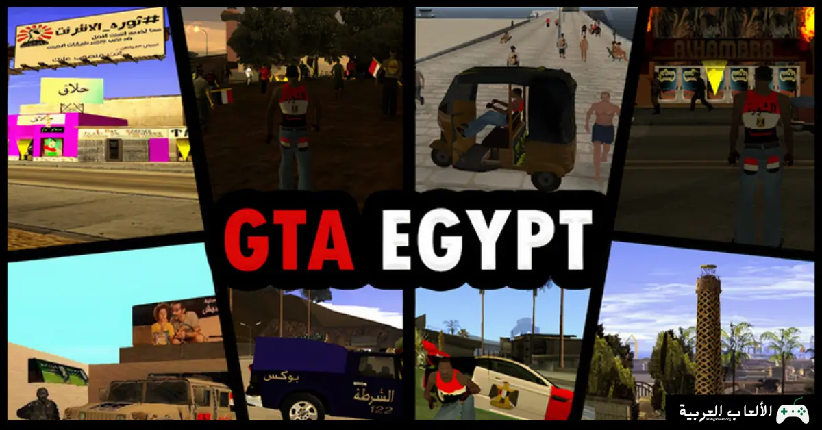 تحميل لعبة جاتا مصر