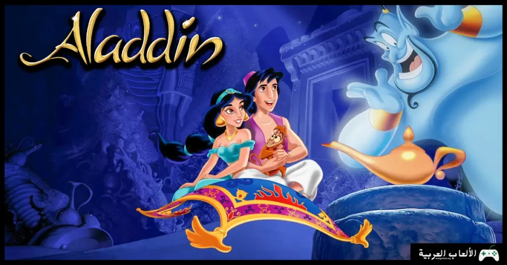 تحميل لعبة علاء الدين