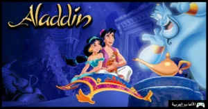 تحميل لعبة علاء الدين