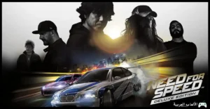 تحميل لعبة نيد فور سبيد 2005