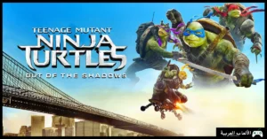 تحميل لعبة TMNT Out of The Shadows