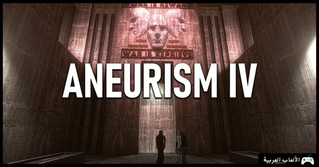 تحميل لعبة ANEURISM IV