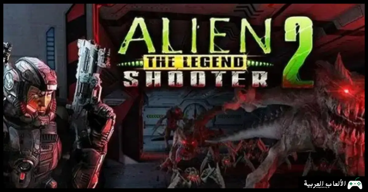 تحميل لعبة Alien Shooter 2