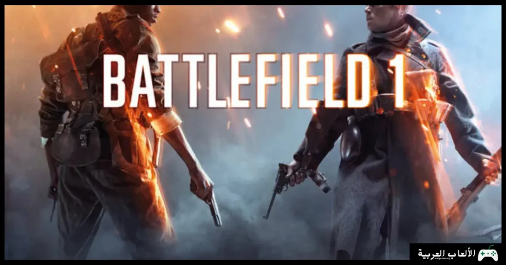 تحميل لعبة Battlefield 1