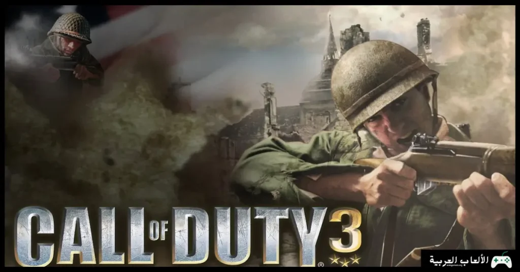 تحميل لعبة Call of Duty 3