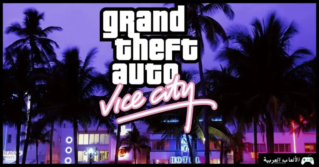 تحميل لعبة GTA Vice City