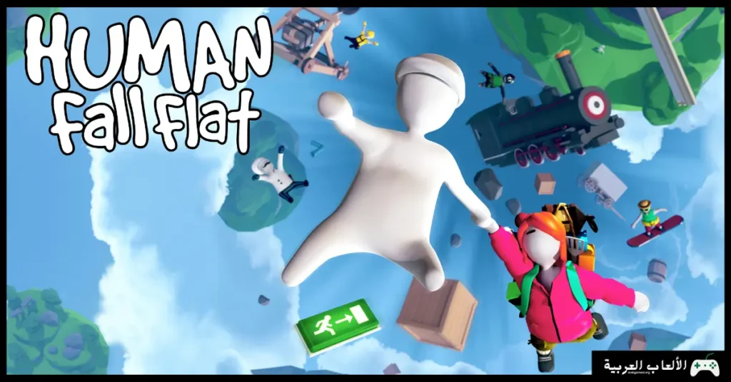 تحميل لعبة Human Fall Flat