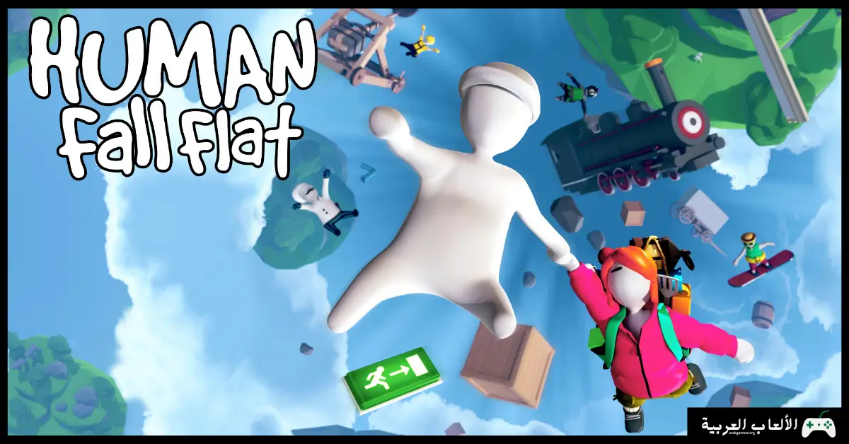 تحميل لعبة Human Fall Flat