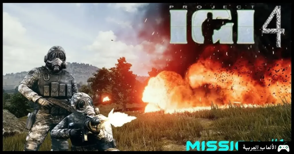 تحميل لعبة IGI 4