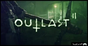 تحميل لعبة Outlast 2