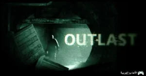 تحميل لعبة Outlast