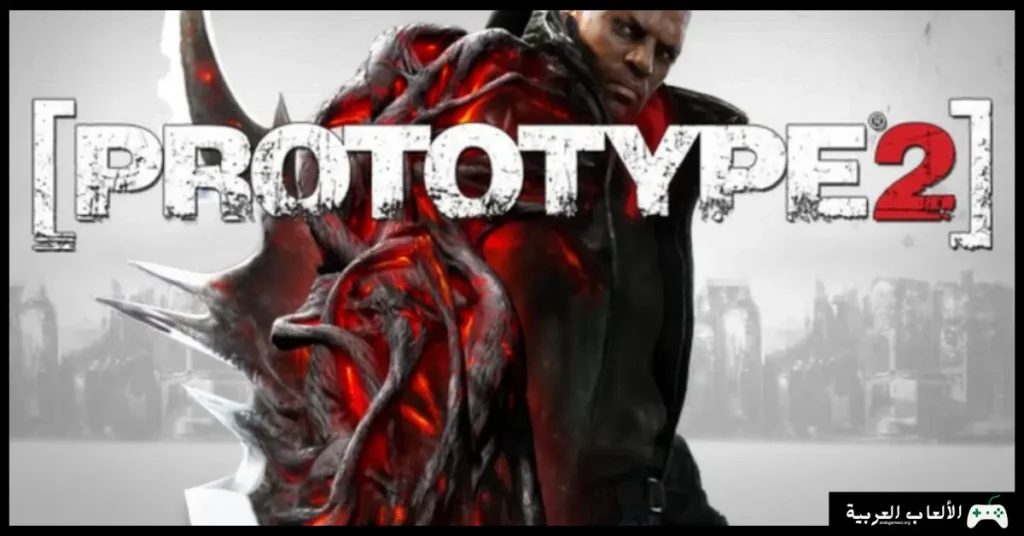 تحميل لعبة Prototype 2