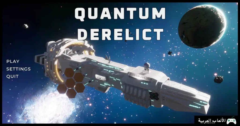 تحميل لعبة Quantum Derelict