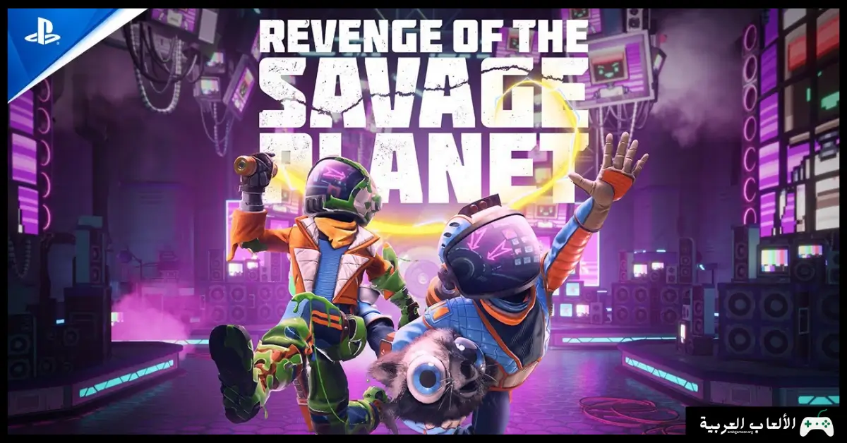 تحميل لعبة Revenge of the Savage Planet