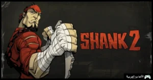 تحميل لعبة Shank 2