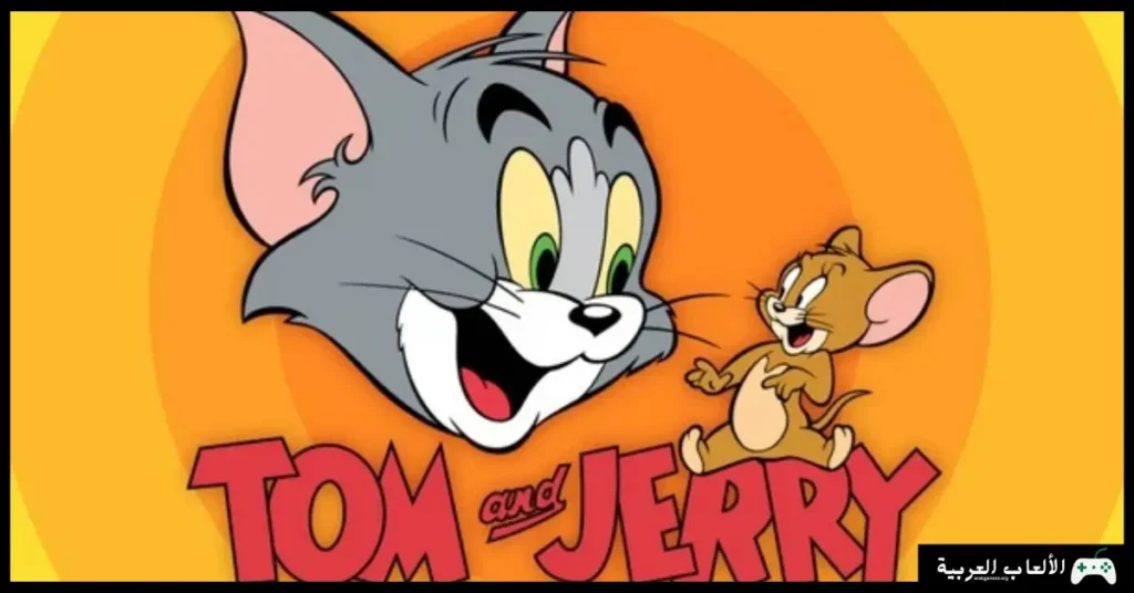 تحميل لعبة Tom and Jerry