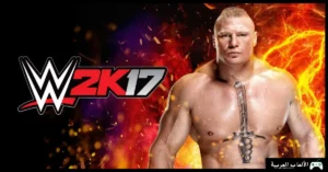 تحميل لعبة wwe 2k17 للكمبيوتر