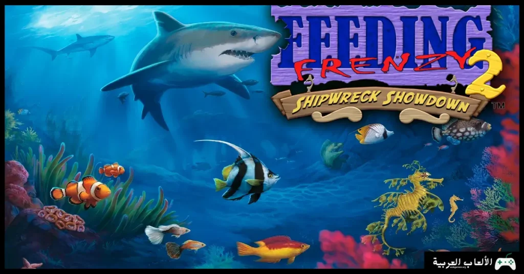 تحميل لعبة السمكة 2