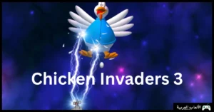 تحميل لعبة الفراخ 3