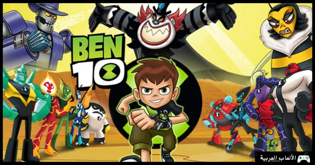 تحميل لعبة بن تن