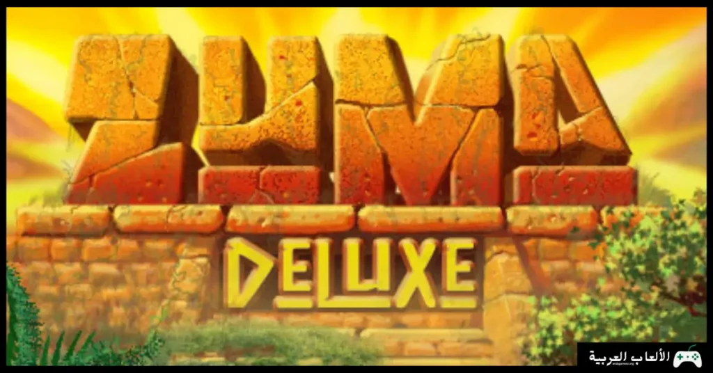 تحميل لعبة زوما