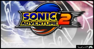 تحميل لعبة سونيك 2