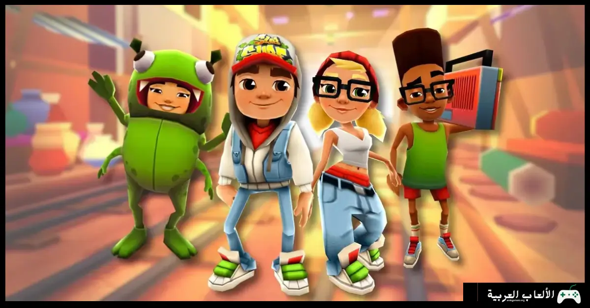 تحميل لعبة صب واي للكمبيوتر