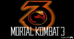 تحميل لعبة مورتال كومبات 3