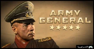 تحميل لعبة Army General