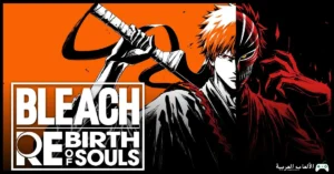 تحميل لعبة BLEACH Rebirth of Souls