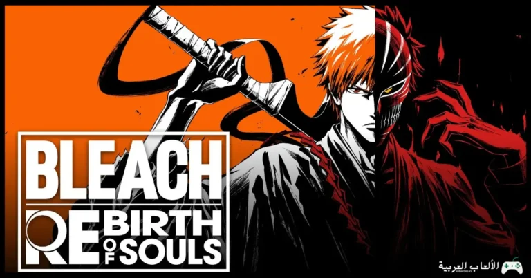 تحميل لعبة BLEACH Rebirth of Souls