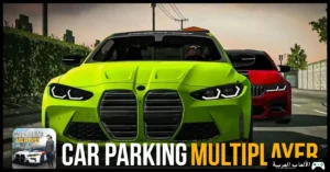 تحميل لعبة Car Parking