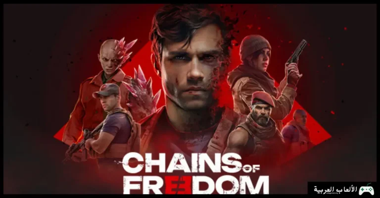تحميل لعبة Chains of Freedom
