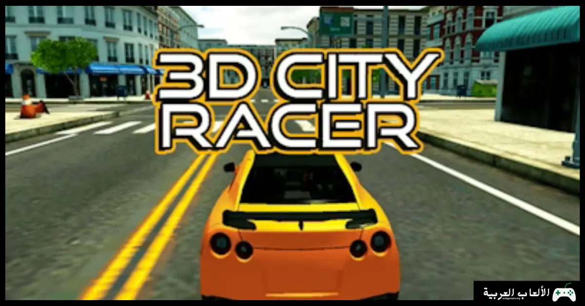 تحميل لعبة City Racing 3D