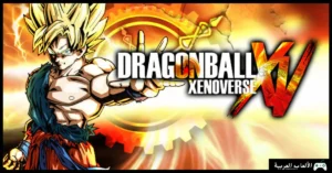 تحميل لعبة Dragon Ball Xenoverse