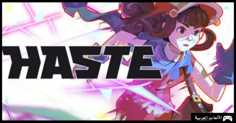 تحميل لعبة Haste