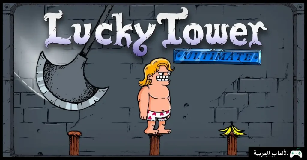 تحميل لعبة Lucky Tower Ultimate