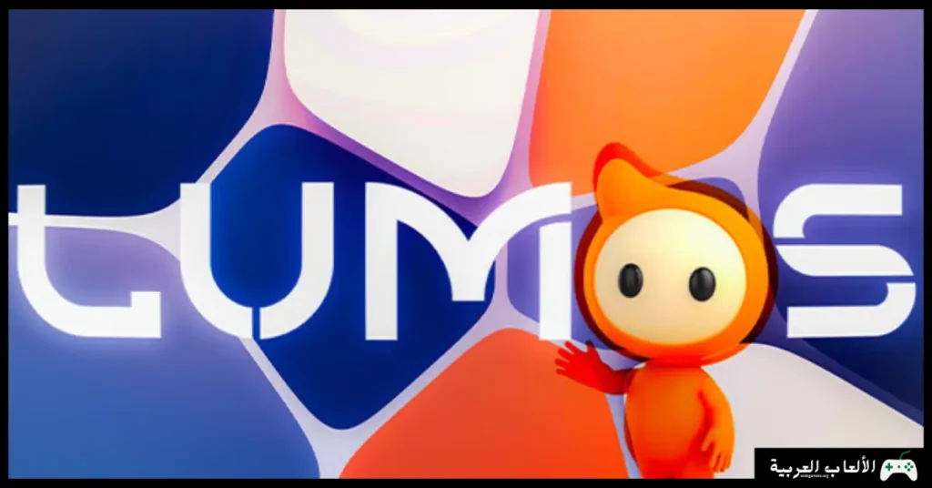 تحميل لعبة Lumos