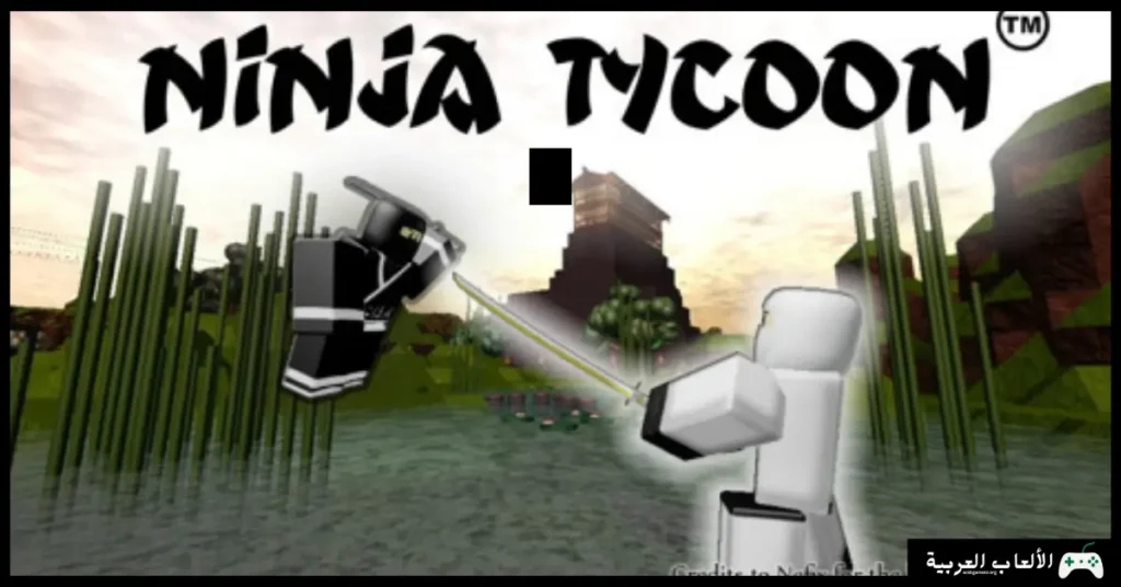 تحميل لعبة Ninja Tycoon